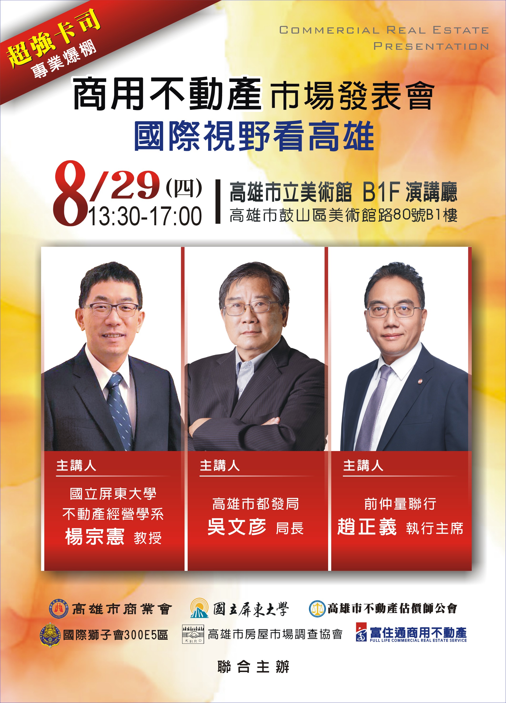 2024商用不動產市場發表會