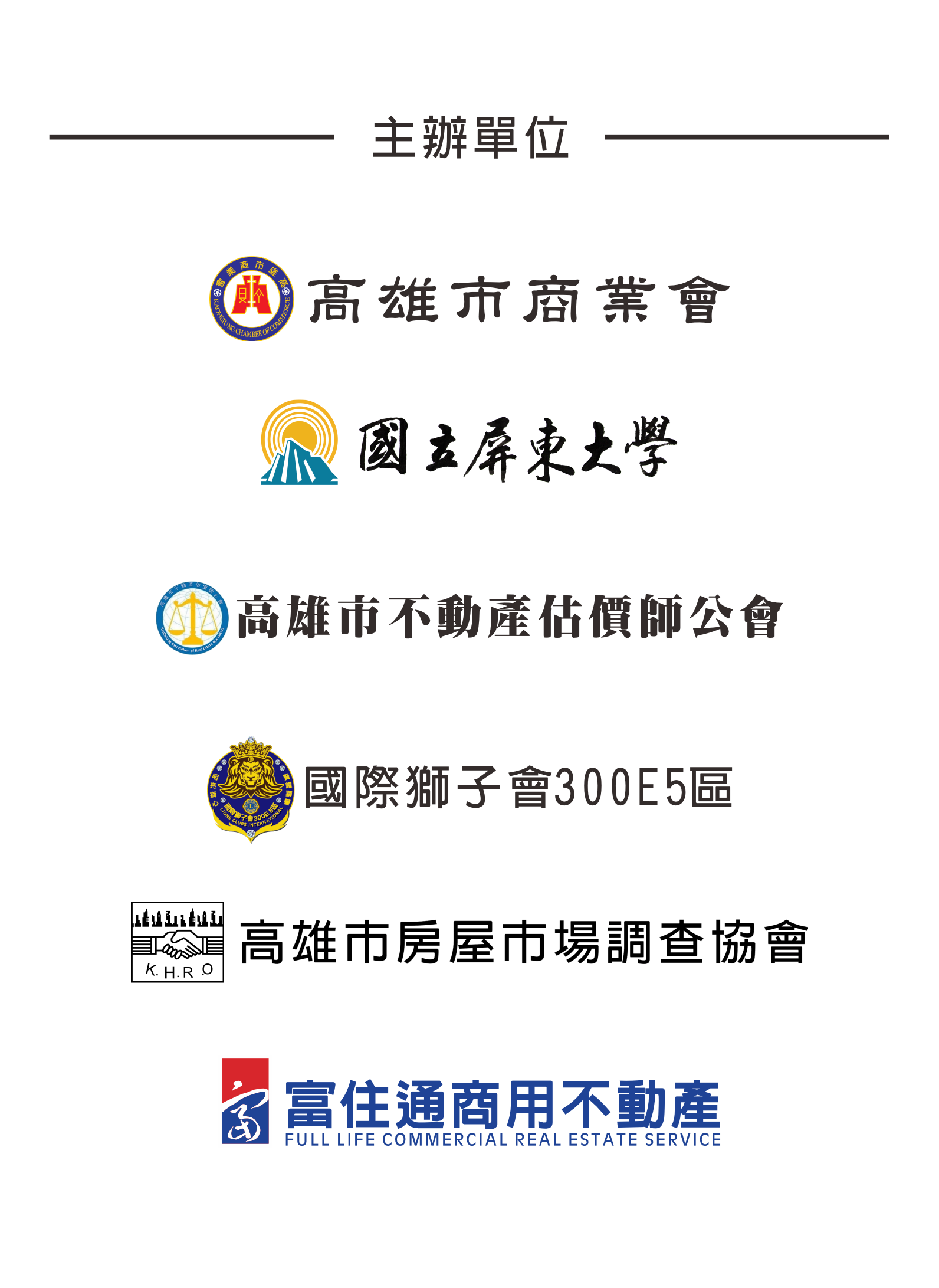 2024商用不動產市場發表會