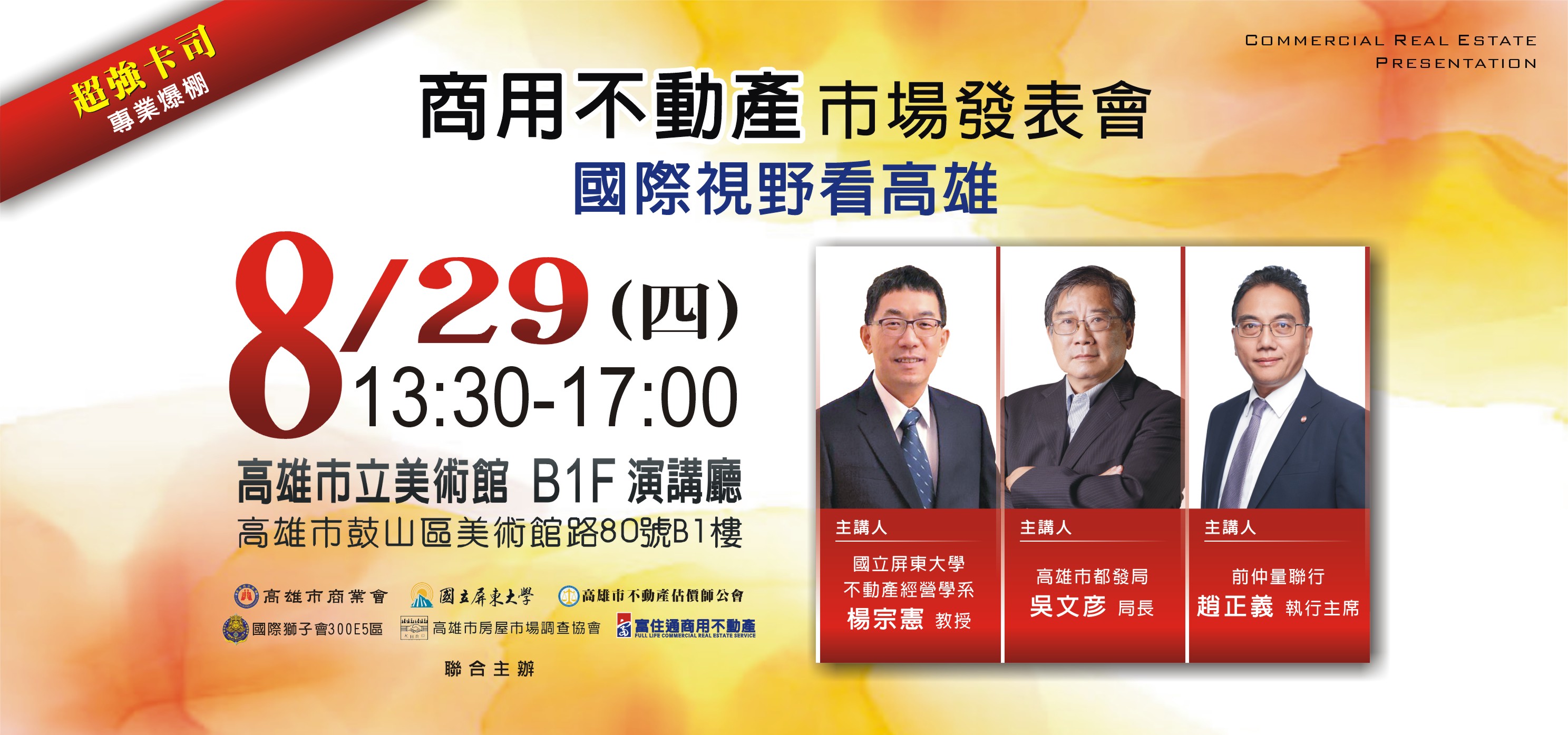 2024商用不動產市場發表會