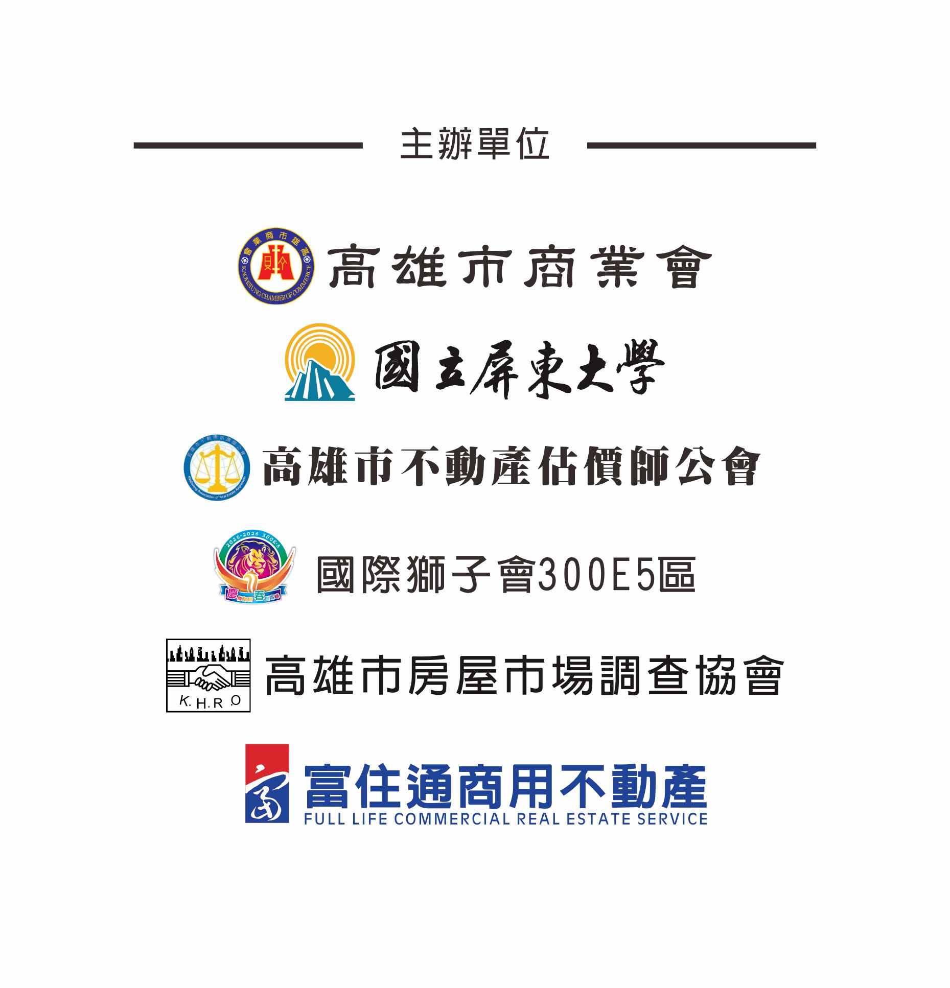 2025商用不動產市場發表會