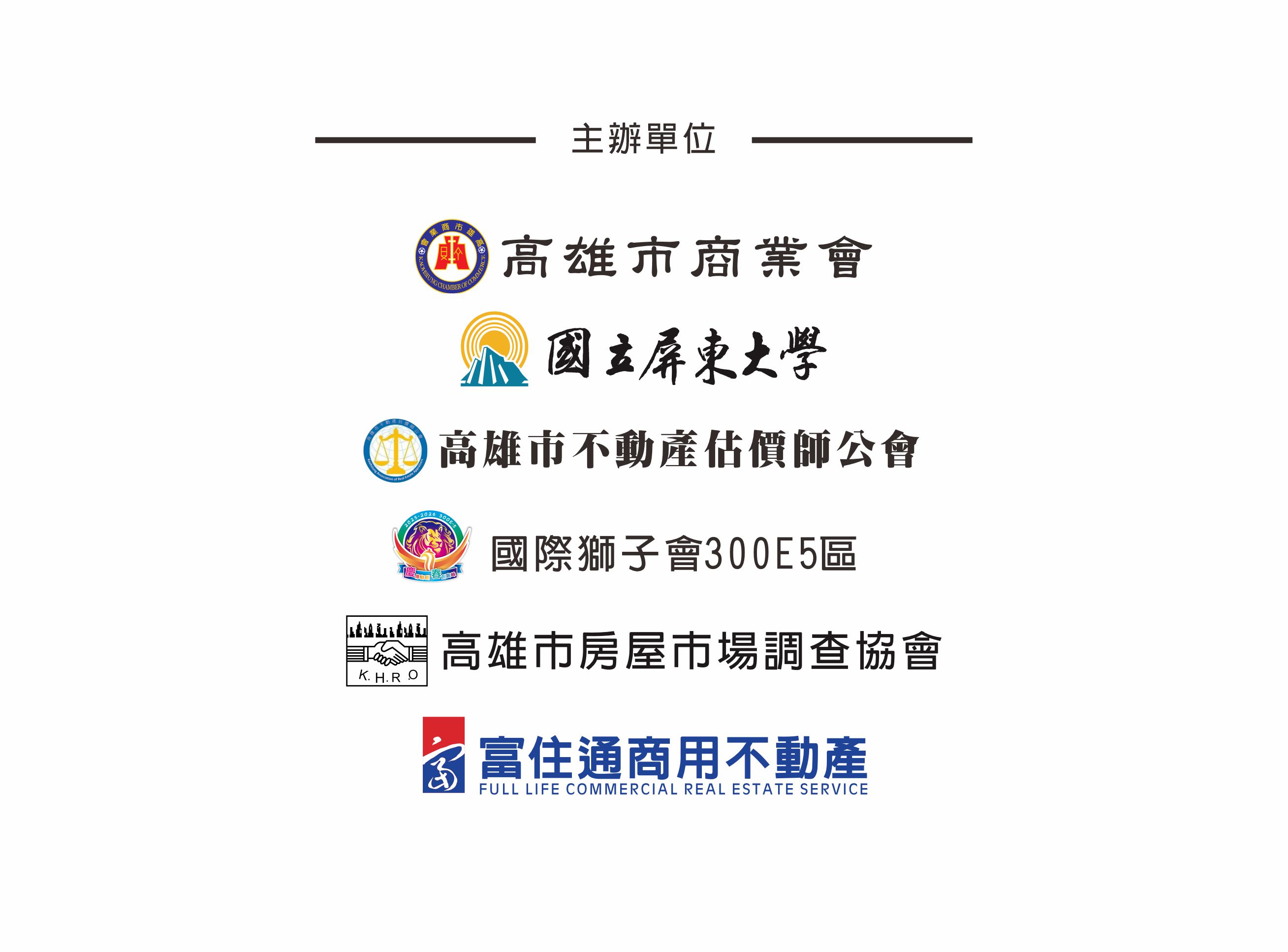 2025商用不動產市場發表會