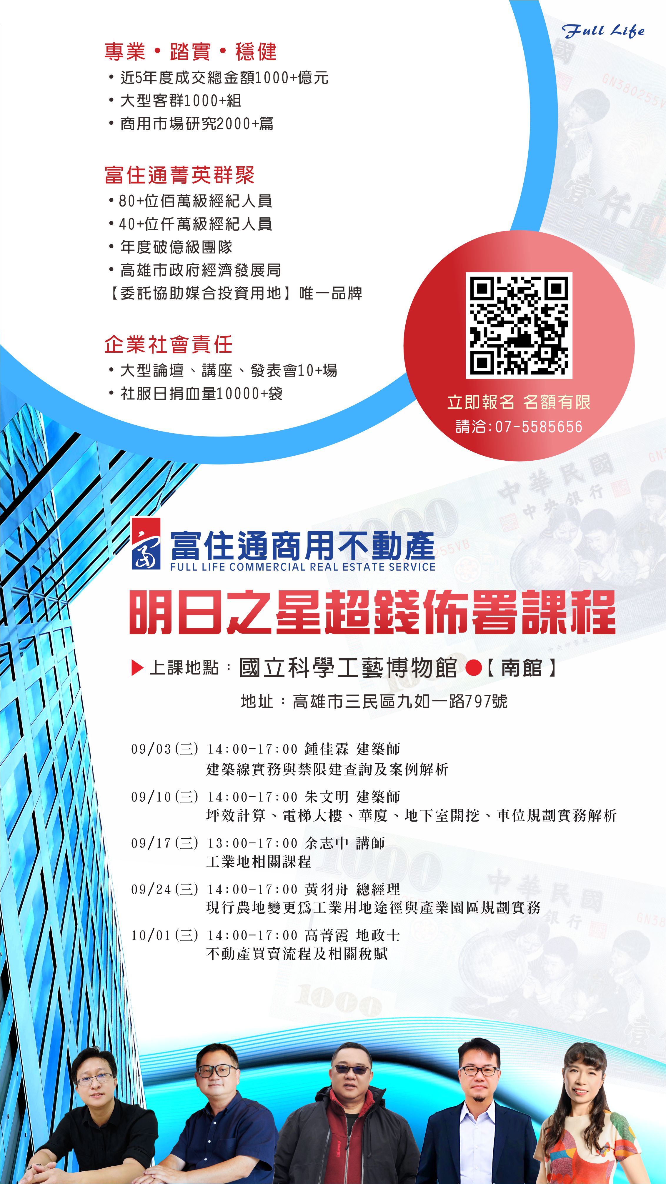 現行農地變更為工業用地途徑與產業園區規劃實務-黃羽舟總經理