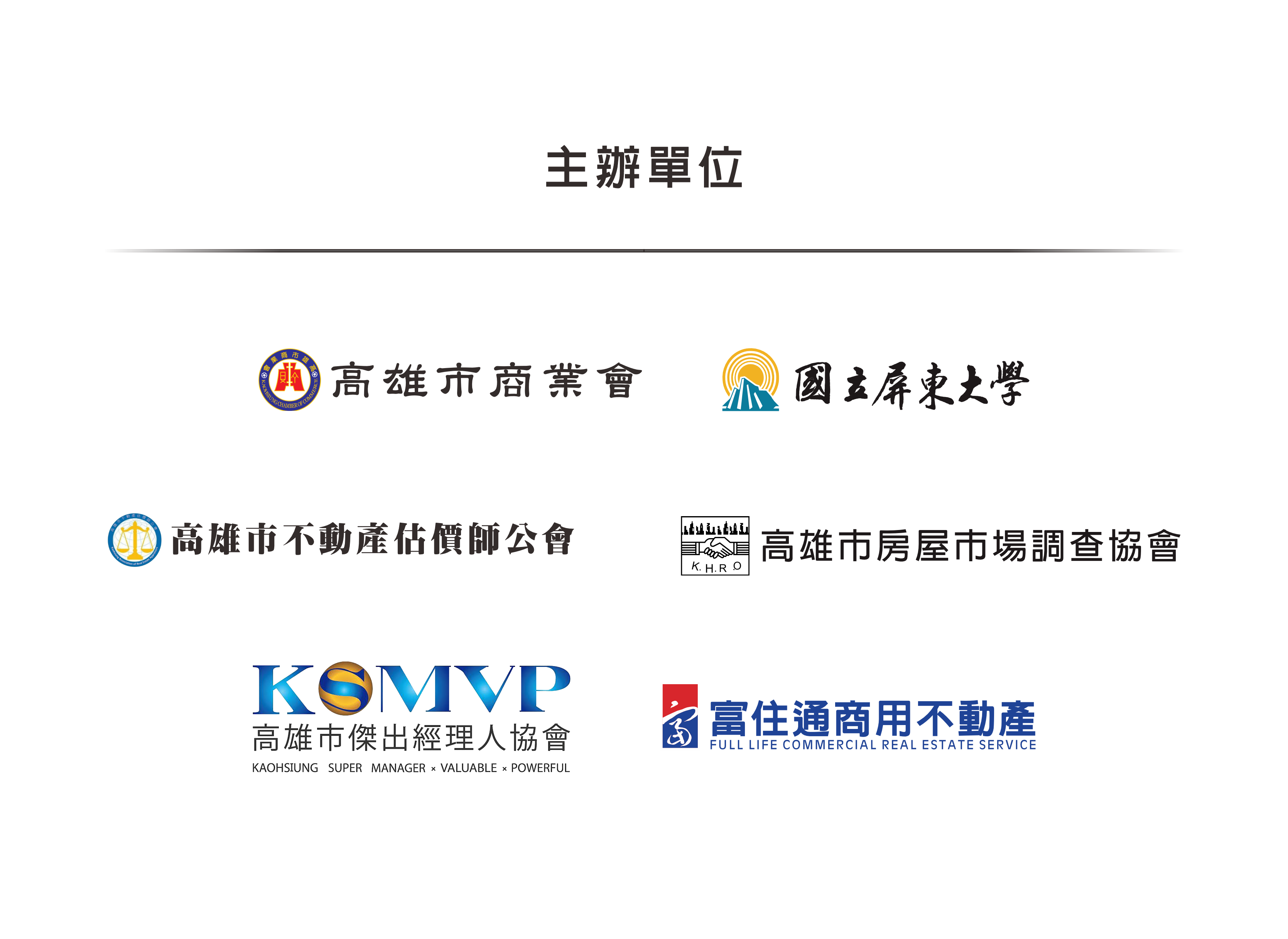 2026南臺灣商用地產高峰會