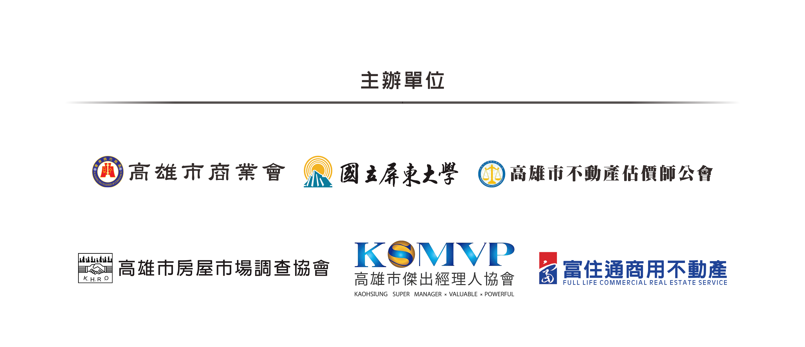 2026南臺灣商用地產高峰會