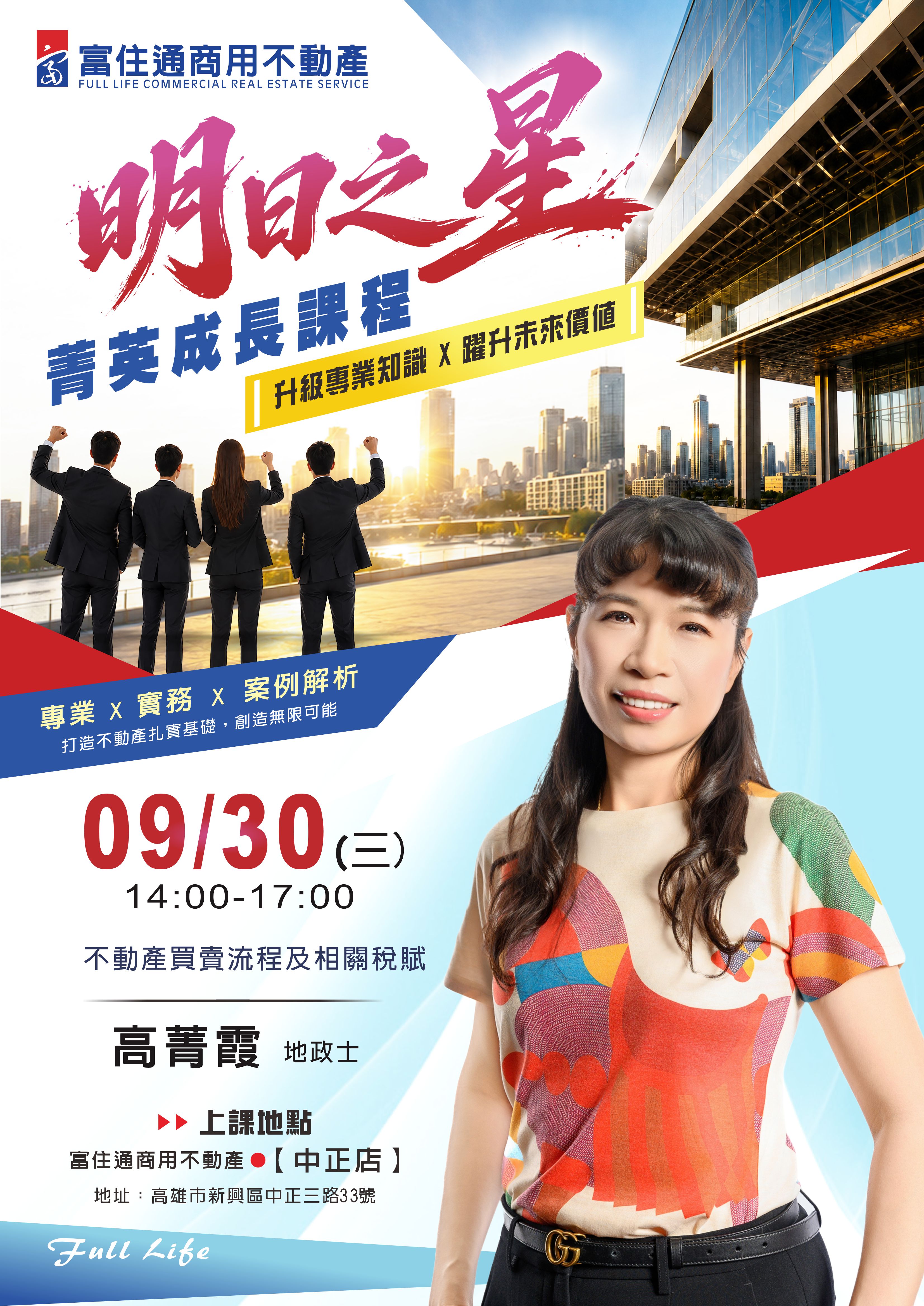 不動產買賣流程及相關稅賦-高菁霞地政士